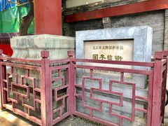 -北京国子监胡同