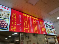 -铭辉沙嗲面(新街商业城店)