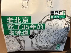 -黑窑厂糖油饼烤鸭·清真菜(黑窑厂街店)