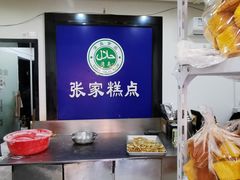 -张家清真糕点(奉天街店)