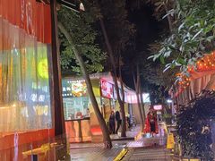 -二荆条·蜀鲜汇城市森林火锅