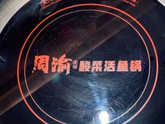 -周渝食惦酸菜鱼(青浦店)