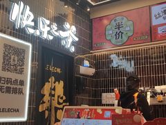 -LELECHA乐乐茶(王府井喜悦店)