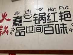 大堂-新乡杨记红焖羊肉火锅(天坛南门店)