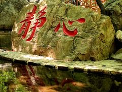 -京东石林峡风景区