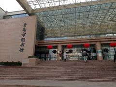 -青岛市图书馆