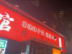 -张氏父子常德肠子馆(湘江世纪城直营店)
