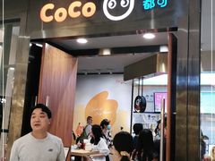 门面-CoCo都可(合生汇店)