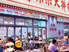 -刘栋梁大排档(淮海东路店)