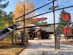 -北极村旅游风景区