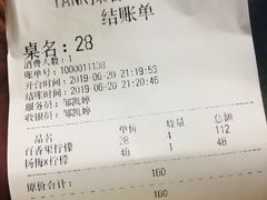 账单-野萃山·潮汕厚果汁(十亩地店)