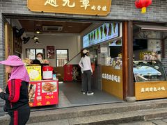 -赵元章肉骨烧(山塘街店)