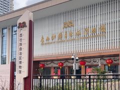 -广西壮族自治区博物馆