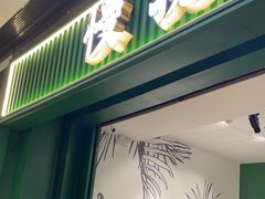 -慢搅粥底火锅(武侯大悦城店)