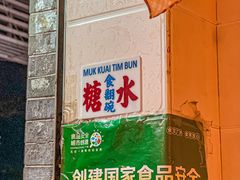 -玫瑰甜品(文明路店)