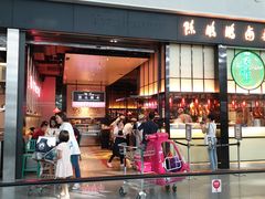 门面-陈鹏鹏潮汕菜(宝安机场T3航站楼店)