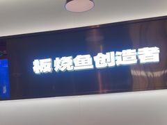 -老板恋上鱼(印象城店)