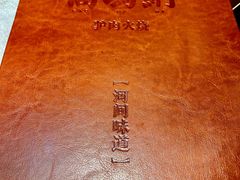 -高玛纳驴肉火烧(河间总店)