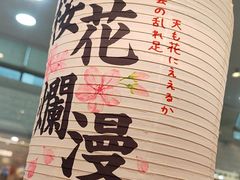 -晴季寿司(红旗街万达店)