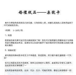 点击看大图 -美薇亭婚礼顾问