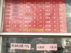 -松盛糕团店(红旗桥店)