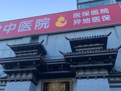 -博爱堂(开阳路店)
