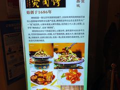 -烤肉宛饭庄(南礼士路店)