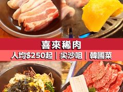 -喜来稀肉(金巴利道店)