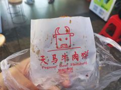 -运栋天马牛肉饼(林科大店)
