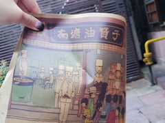 -南塘油赞子(南塘店)