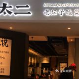 重庆人到珠海玩，偶遇网红店怎么能错过呢