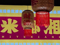 -米椰湘·辣椒炒肉