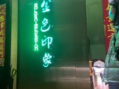 -金色印象·HiFi影音·按摩足疗(龙腾路店)