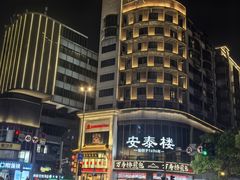 -安泰楼·佛跳墙创始人·传统闽味早茶·酒楼(三坊七巷闽菜地标店)