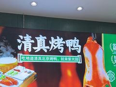 -紫光园(创始店)