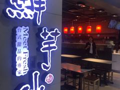 门面-鲜芋仙(观音桥大融城LG店)