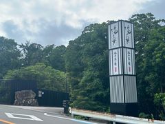 -南紀白浜 浜千鳥の湯 海舟