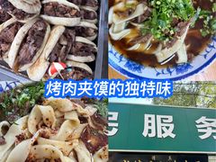-清真-戏楼王记牛肉面