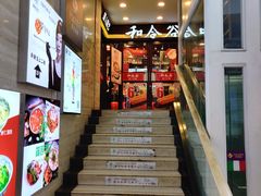 -和合谷(北新桥店)