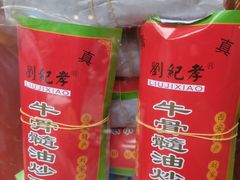 -刘纪孝腊牛羊肉(北广济街店)
