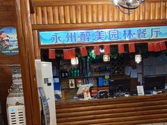 -故乡缘·香格里拉山庄(冷竹路店)