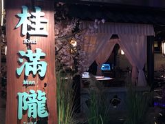 门面-桂满陇-西湖船宴(西单大悦城店)