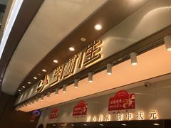 门面-糕材生(龙湖北京大兴天街店)