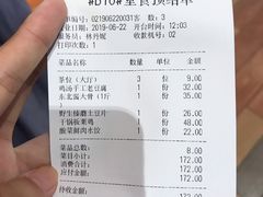 账单-北方家宴(番禺永旺店)