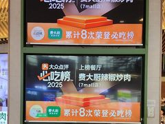 -费大厨辣椒炒肉(高铁吾悦广场店)