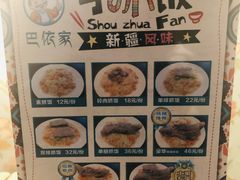-巴依家新疆手抓饭(菱角湖万达店)