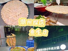 -官塘陈记鱼生·潮汕砂锅粥·牛肉火锅(潮枫路总店)