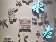 -毛辣果·贵州红酸汤牛肉火锅(西单店)