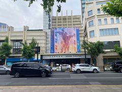 -大光明电影院(南京西路店)