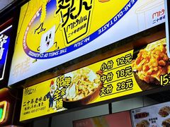 -鸡柳大人(汇金新地广场店)